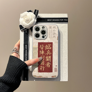 「玄真·列阵」新中式适用于苹果iphone16手机壳国风15promax玻璃壳新14pro九字真言13pro道家12国潮11高级感