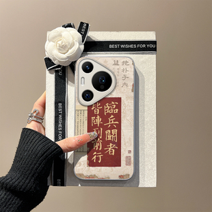 「玄真·列阵」新中式适用于华为pura70pro手机壳荣耀国风mate70新款玻璃壳p60九字真言mate60国潮nova高级感