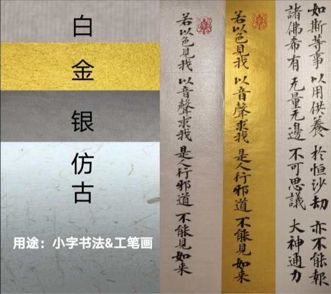 金潜银潜泥金笺泥银笺涂层宣纸