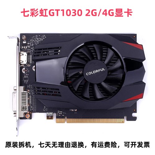 七彩虹GT10302G4G显卡台式高清