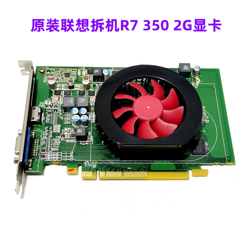 联想宝龙达R73502G显卡D5高清