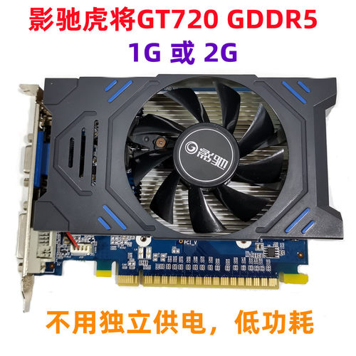 拆机影驰GT7201G或2G显卡亮机卡