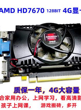 HD7670 4G台式电脑家用办公学习显卡高清绘图HD6700 6570显卡