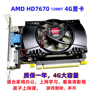 6570显卡 电脑家用办公学习显卡高清绘图HD6700 4G台式 全新HD7670