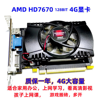 AMDHD76704G台式电脑显卡高清