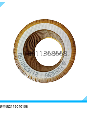 2116040158复盛空压机空滤 压缩机空气滤芯 空气过滤器芯