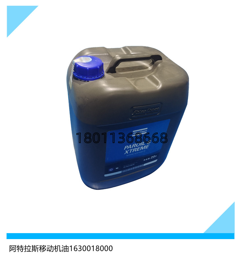阿特拉斯移动机润滑油空压机油paroil s xtreme 20l 1630018000