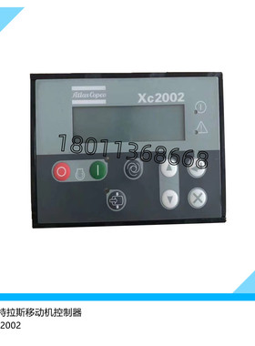 阿特拉斯空压机控制器 移动机控制面板 电脑控制器XC2002