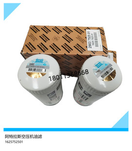 阿特拉斯空压机油滤螺杆机滤芯 机油过滤器1625752501=2903752501