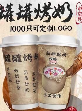 罐罐烤奶杯子一次性奶茶杯子双层加厚热饮杯商用摆摊带盖定制ogo