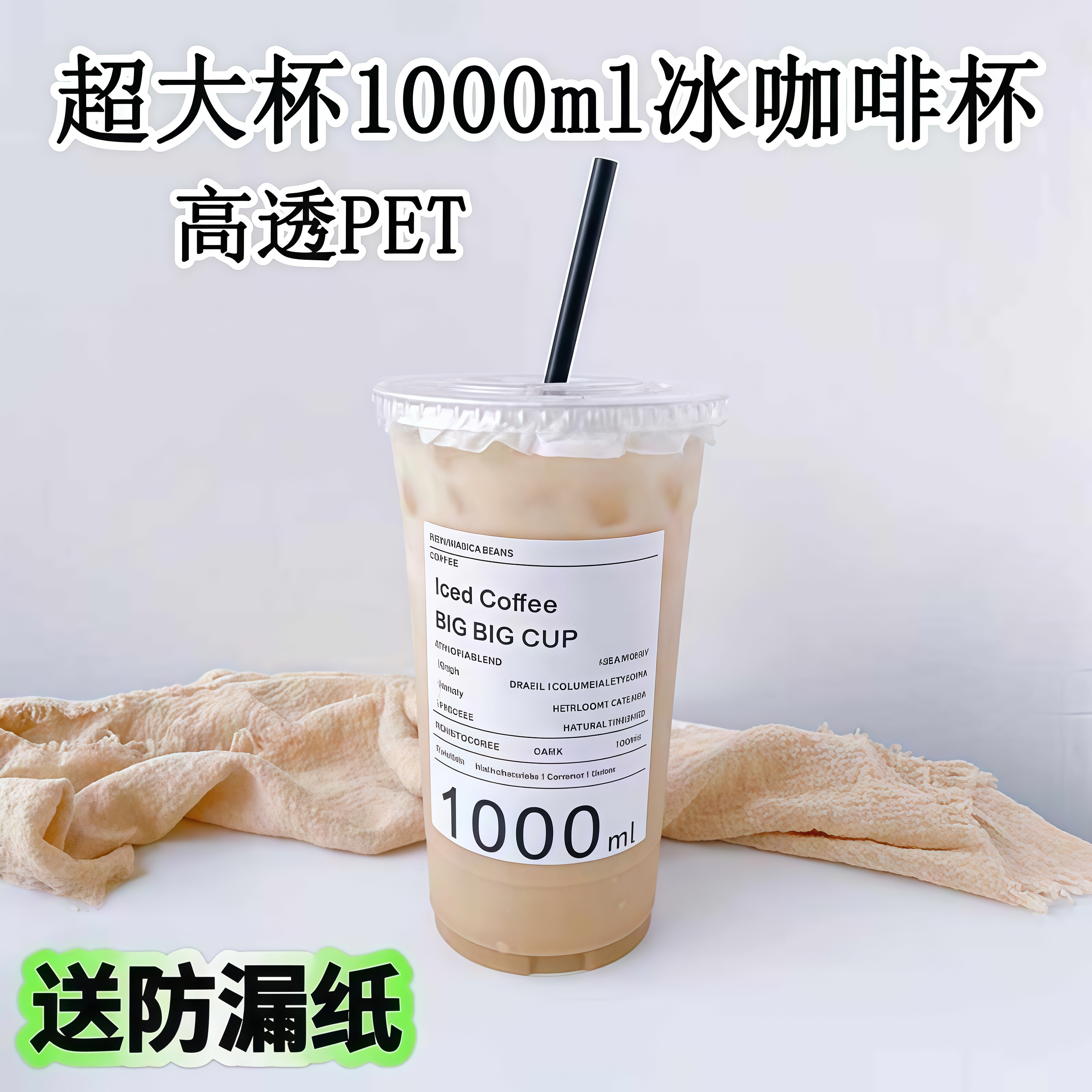 1000mlPET咖啡杯一次性冷饮杯奶茶杯1L加厚高透塑料杯840ml柠檬杯