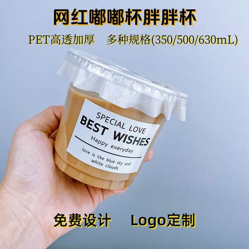 350ml网红嘟嘟胖胖杯pet奶茶杯
