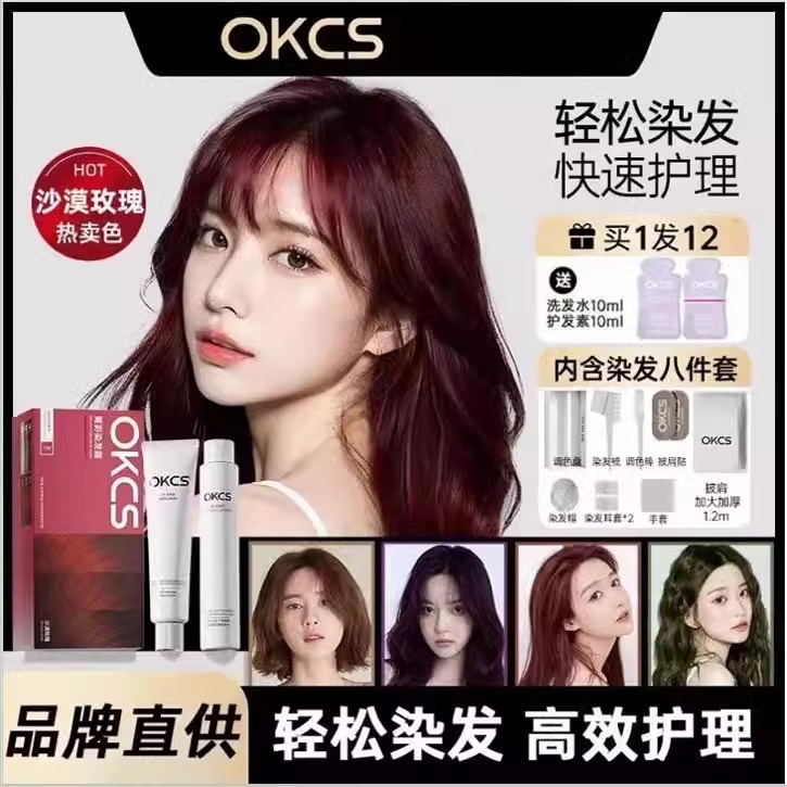 OKCS染发膏染发剂女男伦敦奶咖熔岩榛巧植物纯树莓红色官方旗舰店
