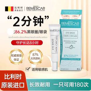 保税 Remescar唯美思佳眼霜2分钟眼袋神器男女眼沟细纹官方正品