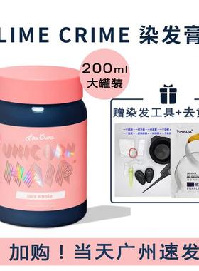 limecrime独角兽染发膏海王红电光蓝牛仔蓝色海妖粉色挂耳染发剂