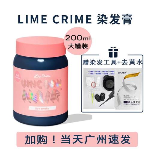 limecrime独角兽染发膏海王红电光蓝牛仔蓝色海妖粉挂耳MP染发剂