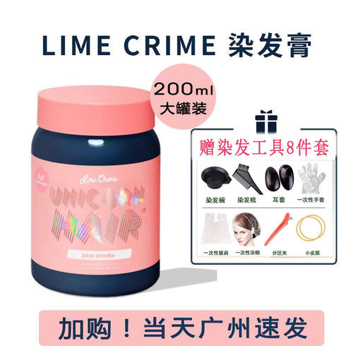 官方授权】limecrime独角兽染发膏海王红电光蓝牛仔蓝色MP染发剂