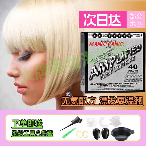 MP漂发剂纯植物白金色9度漂发膏漂粉旗舰店正品Manic Panic褪色剂