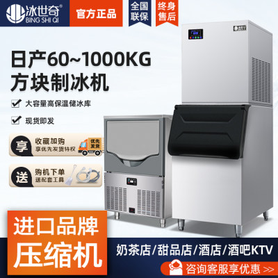 冰世奇方块制冰机70~900公斤小型商用100KG奶茶店大型分体咖啡厅