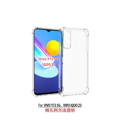 适用 VIVO Y72 Y75S 5G V2041 透明防摔 IQOO Z3 V2073A 手机壳 V2069BA 保护套 手机套 保护壳软壳TPU钢化膜