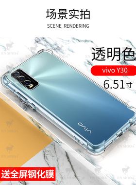 适用 VIVO Y30 Standard Edition 透明 V2034A 手机壳 V2036A 保护套 Y30G 手机套 Y20/I 保护壳 TPU 钢化膜