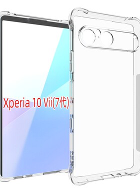 适用 索尼Sony Xperia 10 Vii 7代 透明防摔 XQ-FE72 手机壳 保护套 XQ-FE54 手机套 保护壳 软壳 TPU 钢化膜