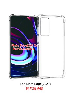 适用 摩托罗拉Moto EDGE 5G UW 2021 保护套 联想 Edge 2021 透明防摔 XT2141-2手机壳 XT2141-1保护壳钢化膜