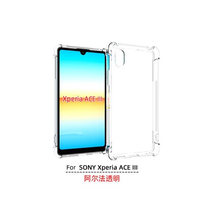 SONYXperiaAceIIITPU防摔