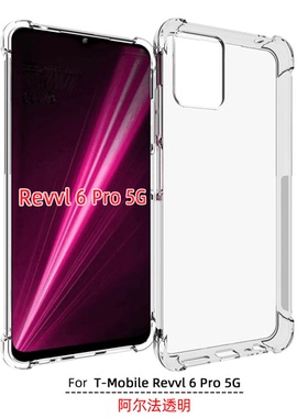 适用 T-Mobile  Revvl 6pro 5G 透明防摔 6XPRO手机壳 T PHONE PRO 5G手机套 TMAF035G 保护壳 保护套 钢化膜