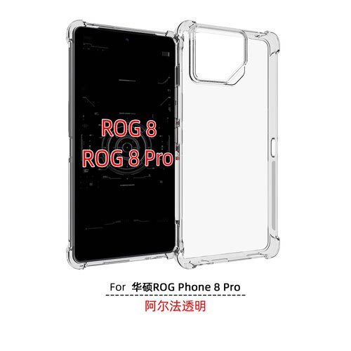 适用 华硕Asus ROG Phone 8 PRO 透明硅胶软壳 气囊 手机壳 保护套 tpu 手机套 保护壳 钢化膜