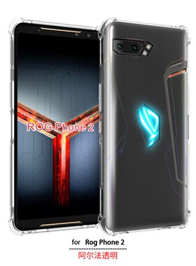 适用 华硕 ROG Phone 2 透明气囊手机壳 ZS660KL 游戏保护套 手机壳 rog2手机套软壳 保护壳 硅胶软壳 钢化膜