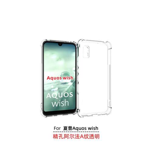 适用 夏普 AQUOS Wish SHG06 透明防摔 Wish2 SH-51C A204SH 手机壳 A104SH 手机套 SH-M20 保护套 保护壳 膜