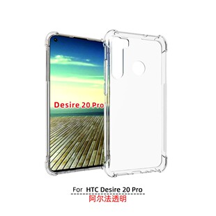 Pro 透明防摔手机壳 适用 手机套硅胶软壳 Desire 保护套 钢化膜 HTC