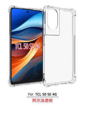 适用 TCL 40 NxtPaper 4G版 T612B 透明防摔手机壳 TCL 50 SE 4G版 保护套 T611B 手机套 保护壳 TPU 钢化膜