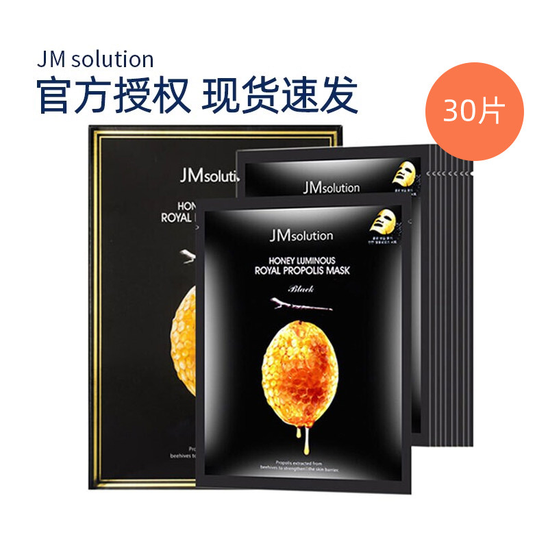 韩国正品JMsolution蜂蜜补水保湿贴片面膜JM男女滋养紧致3*10片装