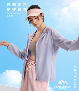 福利款:$＆SW42002 女款抗光冰感防晒皮肤衣 轻薄透气