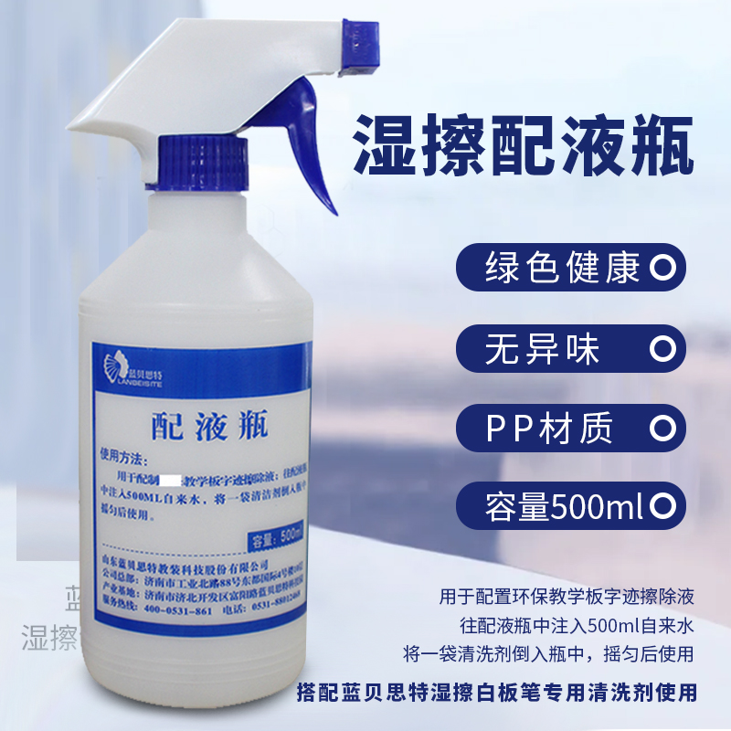 湿擦型书写笔配套配液瓶喷壶