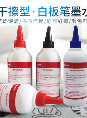 开学特惠大瓶干擦蓝贝思特环保白板笔墨水墨汁补充液蓝红黑色