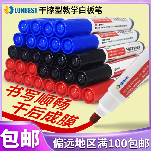 包邮贝思特大容量水红蓝黑白板笔