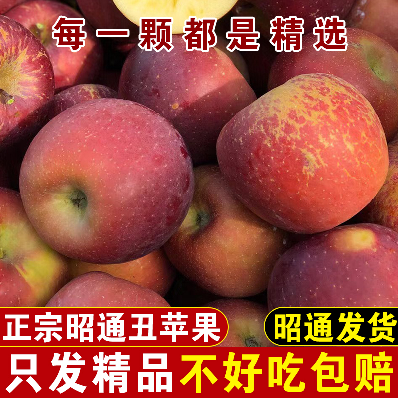 云南昭通丑苹果高原新鲜现摘冰糖心当季鲜平果脆甜多汁纯甜鲜水果