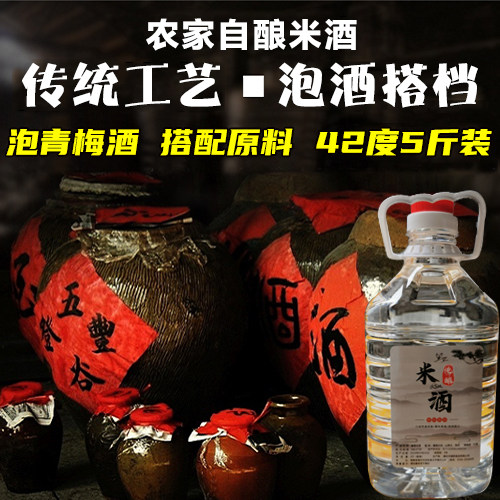 传统工艺纯酿米酒42°头道米酒泡青梅酒原料自酿基酒水果白酒42度