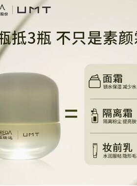 懒人霜日用面霜自然润白隔离颐莲