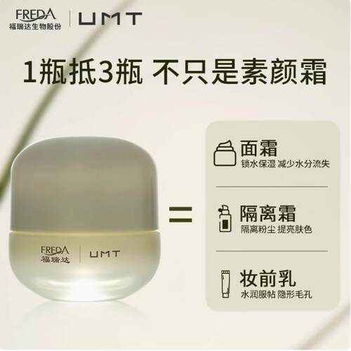 懒人霜日用面霜自然润白隔离颐莲