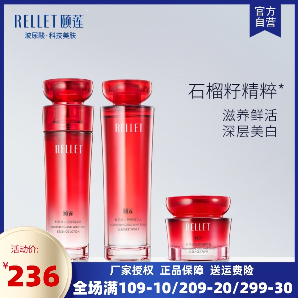 包邮颐莲红石榴鲜养焕颜护肤三件套精华水乳液滋润提亮肤色面霜