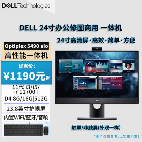 戴尔DELL Optiplex 5490 11代i5 11400T 24寸商用一体机办公客服