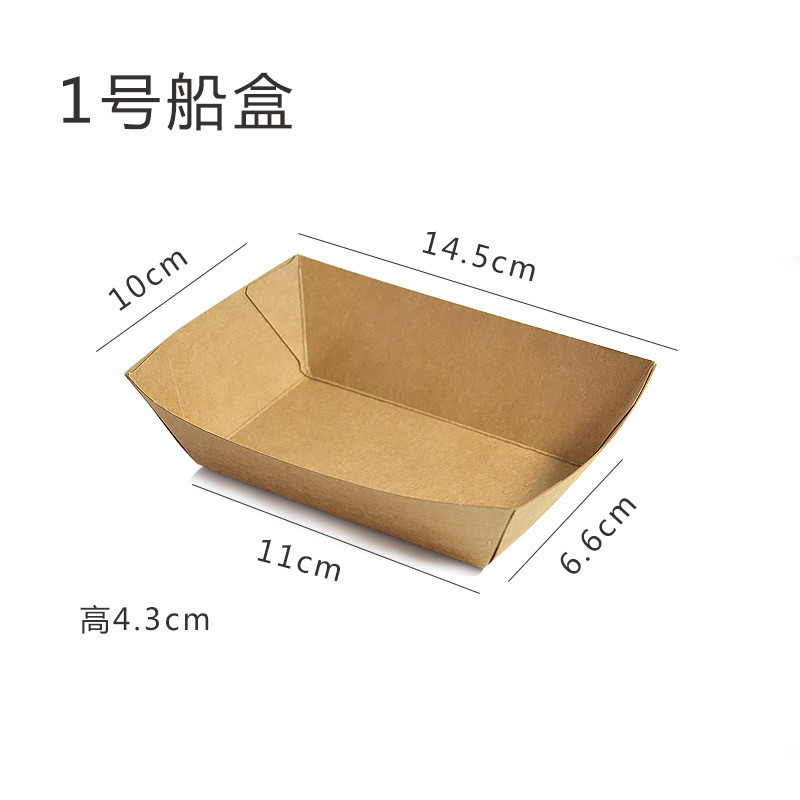 一次性牛皮纸船盒薯条盒小吃盒蛋糕油炸肉丸加厚牛皮餐盒炸串小盘