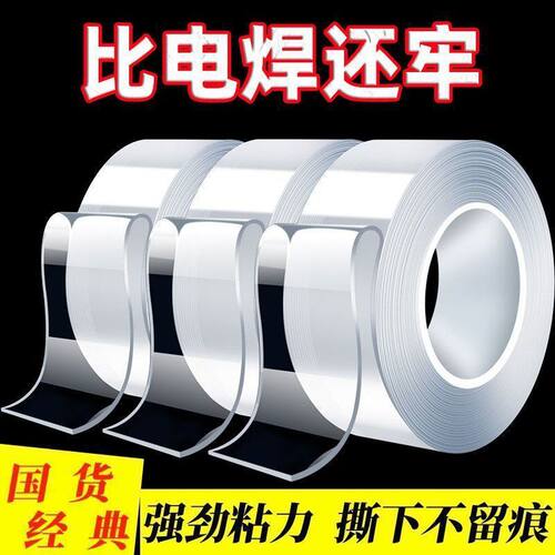 魔力纳米双面胶强力无痕双面胶贴高粘度透明固定墙面双面胶带