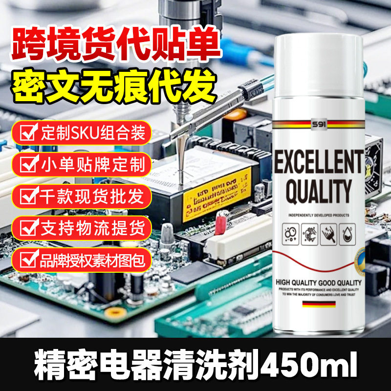 精密电器清洁剂电路板修补线路手清洗剂/养护剂
