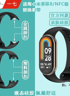 适用小米手环8表带xiao Mi band9运动腕带小米8NFC手环腕带