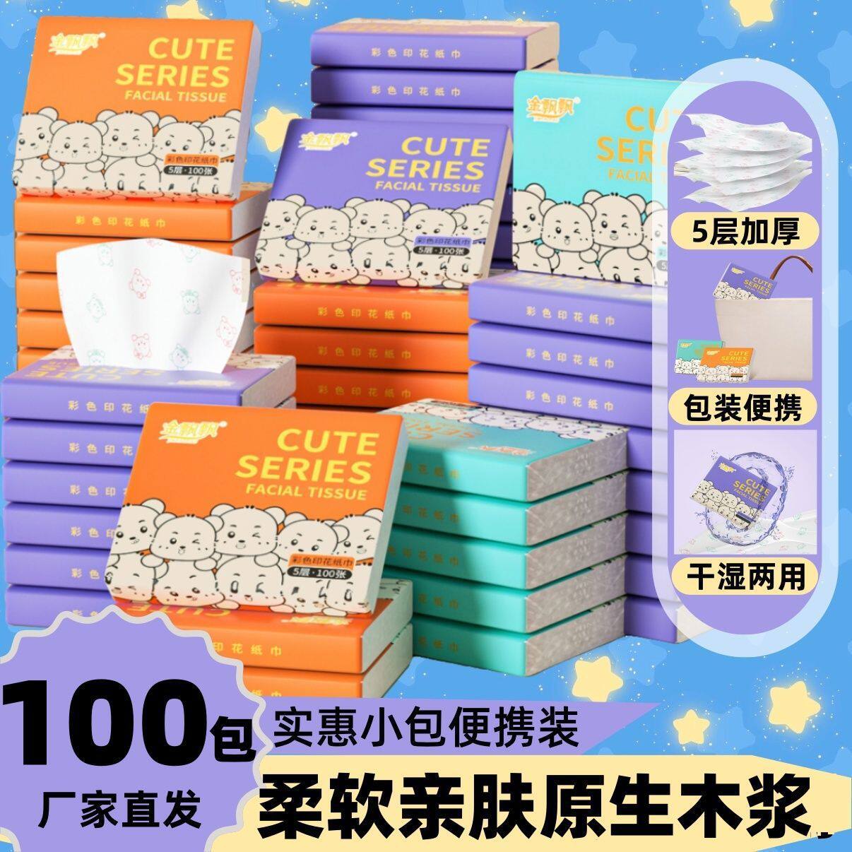 可爱小熊印花抽纸小包便携式手帕纸香氛纸巾小包装餐巾纸抽学生用